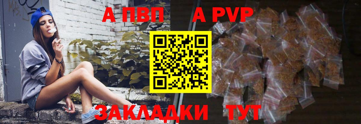 Альфа ПВП Соль  A PVP кристаллы  Вход с VPN  A-PVP Crystall  Моршанск 