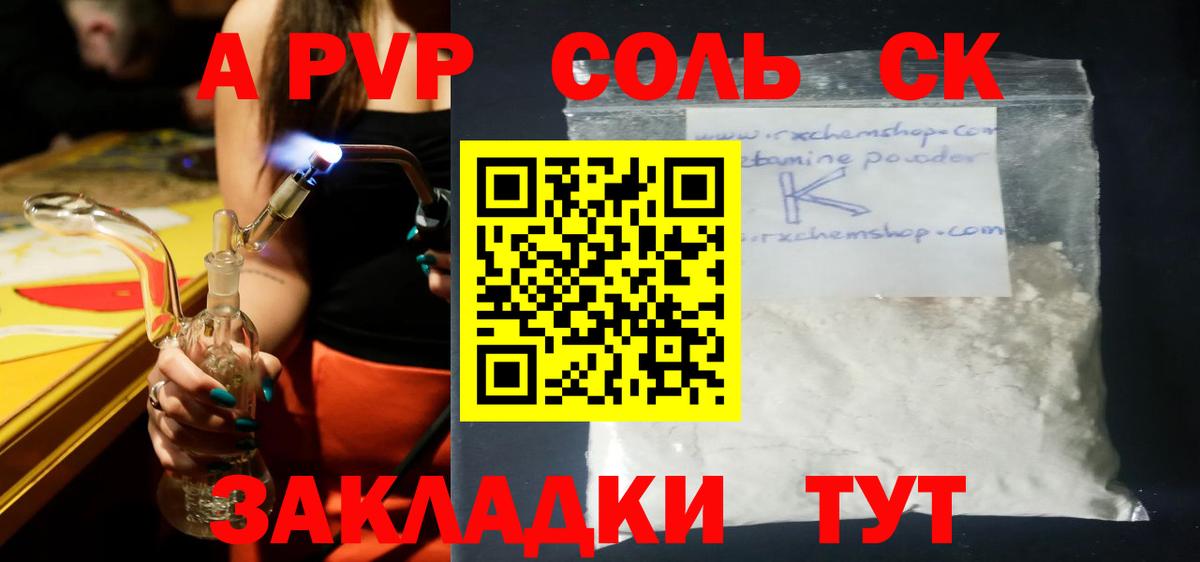 Alpha-PVP крисы CK  Alfa_PVP СК  Альфа ПВП кристаллы  Моршанск 