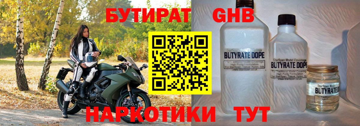 Бутират буратино Моршанск