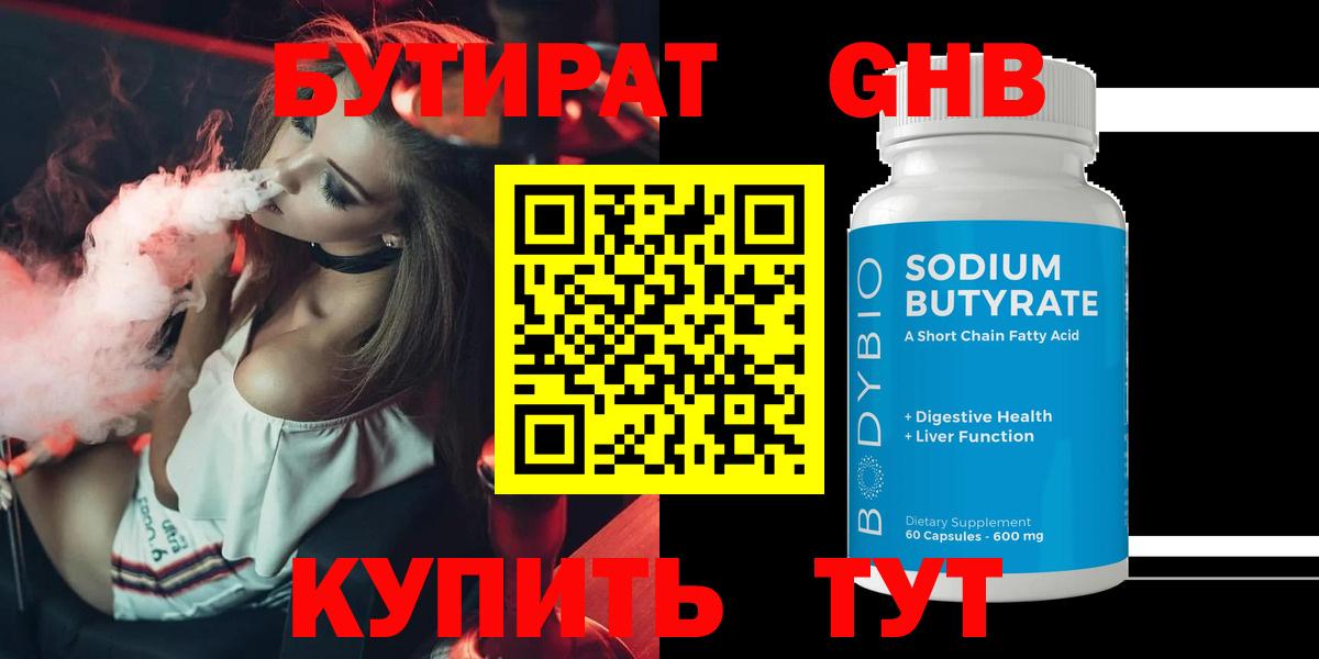 Бутират буратино  БУТИРАТ  Моршанск 