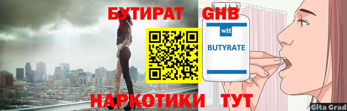 Бутират оксибутират  Вход с VPN  БУТИРАТ  Моршанск 