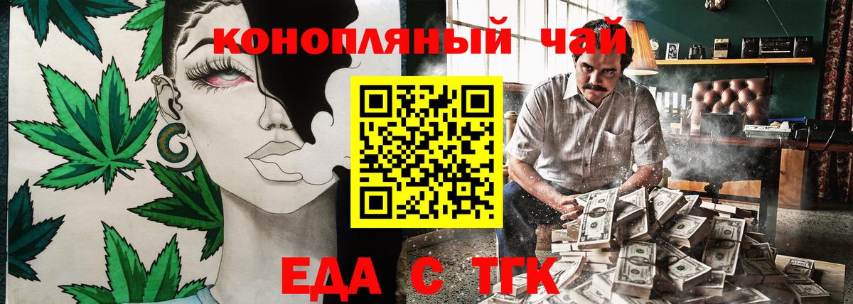 Еда ТГК конопля Моршанск
