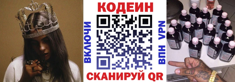 Codein напиток Lean (лин)  Моршанск 