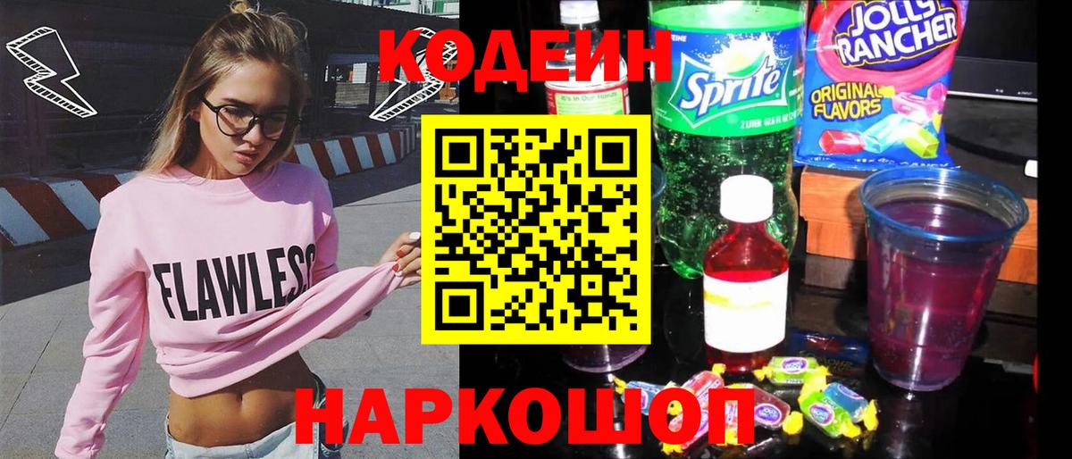 Codein Purple Drank  Вход с VPN  Моршанск 