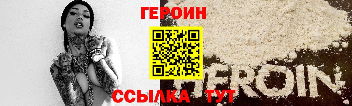 ГЕРОИН белый  Моршанск 