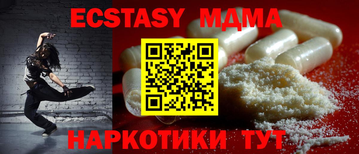 MDMA кристаллы Моршанск