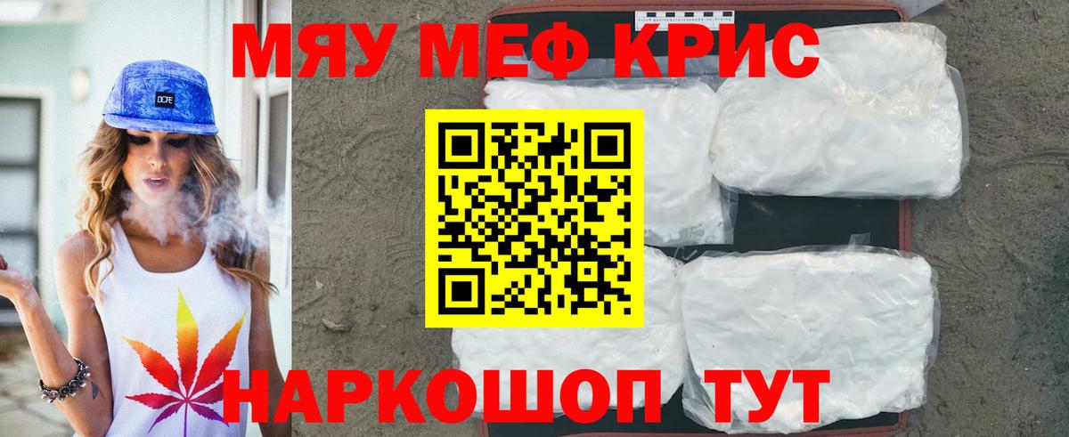 Мефедрон кристаллы Моршанск