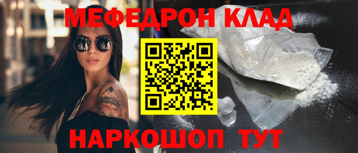 Мефедрон 4 MMC  Вход с VPN  Моршанск  Меф  Мефедрон мука 