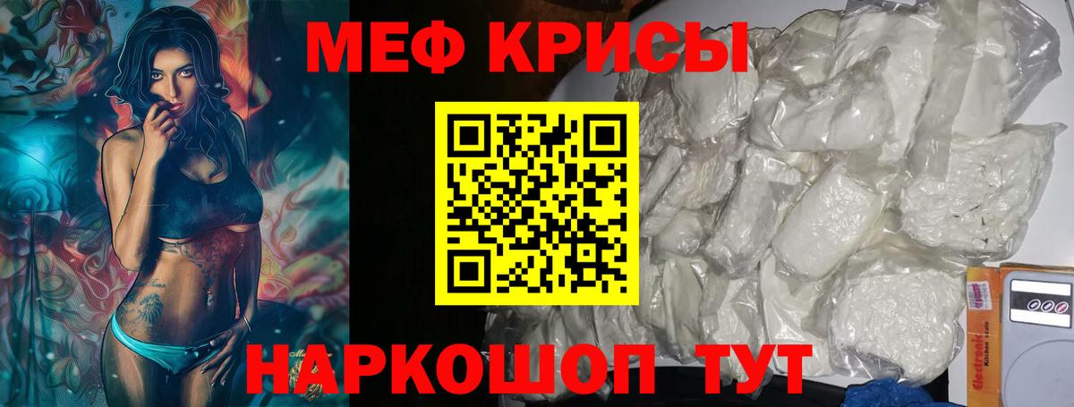 МЕФ  Моршанск  МЕФ мука 