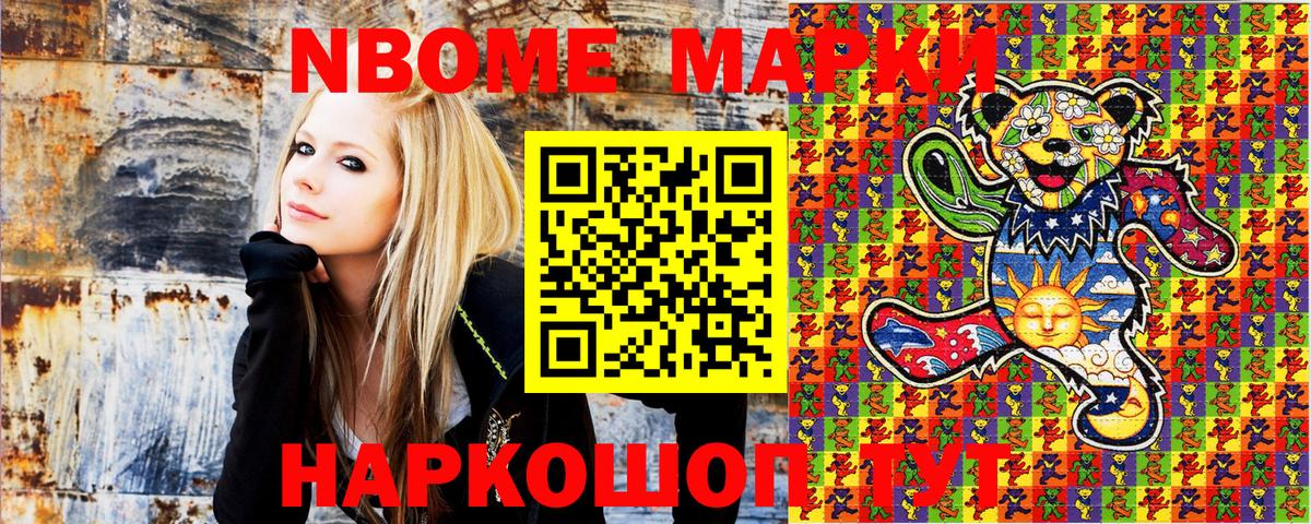 Марки NBOMe 1,5мг  Марки N-bome  Марки NBOMe 1,5мг  Моршанск 